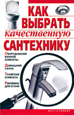 Свой сантехник, Кострома